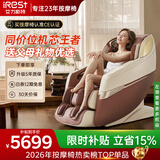艾力斯特（iRest）按摩椅家用太空舱2026全身按摩肩颈腰背4D机芯智能沙发椅送父母生日礼物R2pro琥珀棕