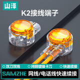 山泽网线接线端子 K2 双刀双线 环保电话线接续 网线接线头 网络布线连接器 续线抗氧化100个/袋 PT-09