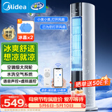 美的（Midea）【加大水箱】家用空调扇加湿冷风扇智能语音遥控无叶风扇落地冷风机水冷塔扇制冷小型空调AAI12VR