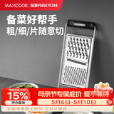 美厨（MAXCOOK）多功能刨丝器 瓜果切丝切片刨粗丝细丝 防切手易收纳 MCPJ4816