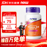 诺奥（NOW）维生素D3软胶囊5000iu成人VD*120粒促进钙吸收骨骼健康中老年