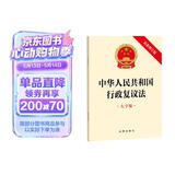 【2023新版】中华人民共和国行政复议法
