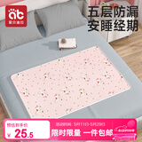 爱贝迪拉（AIBEDILA）姨妈垫学生宿舍生理期月经垫防水隔尿垫可洗防漏例假小垫粉60*80