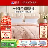 富安娜羊毛被60%澳洲进口羊毛被子A类抗菌冬被单人冬季被芯 152×210cm