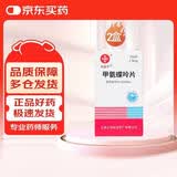 [信谊] [信宜平] 甲氨蝶呤片 2.5mg*100片/盒 2盒装