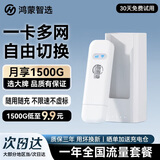 鸿蒙智选随身wifi6可移动无线免插卡便携式笔记本电脑上网卡车载支持5G/4G设备全国流量适用华为 MT33 多网切换+【年包套餐月享1500G】 不限速不虚标月享1500G全程高速