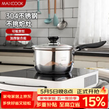 美厨（MAXCOOK）奶锅 304不锈钢奶锅汤锅16cm 泡面煮奶辅食锅 加厚复合底 LN116