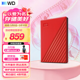 西部数据（WD）移动硬盘2TB USB3.0 My Passport随行版2.5英寸 红 机械硬盘 笔记本电脑外接 大容量加密 家庭存储