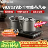 志高（CHIGO）纯钛烧水壶 全自动上水电热水壶 茶台一体机 高温消毒电茶炉 茶桌嵌入式泡茶专用电茶盘JBL-S9612