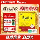奇正藏药 消痛贴膏1贴/袋*8贴/盒膏药 急慢性扭挫伤 风湿疼痛 骨质增生 落枕 肩周炎 活血化瘀 消肿止痛