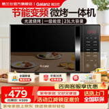格兰仕家用微波炉微烤一体机800W速热23L光波炉烤箱变频一级能效多功能菜单智能解冻G80F23CN3LV-C2(S7)