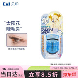 貝印广角不夹皮迷你眼睫毛夹子 小巧便携式睫毛卷翘器 持久卷翘（蓝）