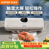 苏泊尔（SUPOR）家用易操作大吸力真空封口机 触显大屏强劲吸力长效锁鲜快速真空干湿通用家用保鲜SF003