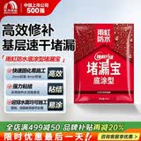雨虹防水水不漏 速干水泥 堵漏宝快速堵漏 地漏安装 管根堵漏 2KG