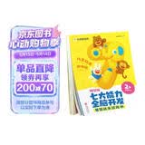 学而思 10分钟七大能力全脑开发2-4岁益智动手游戏书 培养专注力手眼协调能力认知能力数感能力逻