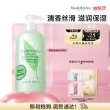 伊丽莎白雅顿绿茶身体乳500ml清爽润肤保湿滋润缓解干燥 情人节520礼物