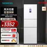 西门子（SIEMENS）306升大容量三门冰箱小户型家用 风冷无霜 控湿保鲜 智能速冷速冻  (白色) KG32HA22EC