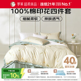 罗莱家纺 全棉四件套纯棉床上用品床单被套200*230