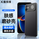 酷乐锋【肤感|抗指纹】适用红米k90max手机壳redmi保护套防摔保护壳磨砂手机镜头全包手机套软壳黑