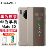 华为mate30Pro手机壳原装智能视窗翻盖皮套mate30E Pro全包防摔保护套 Mate-30卡其【2张贴膜+5A数据线】