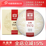 大益茶叶 茶叶 普洱茶 熟茶  经典7572 熟饼 150g/饼