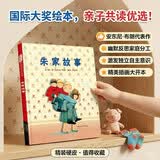 朱家故事  国际绘本大师安东尼·布朗作品！家庭的和睦源于合理的分工、共同的分担、相互的尊重  帮家庭成员理解妈妈的付出 4-8岁（启发出品）