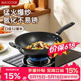 美厨（MAXCOOK）铁锅炒锅 32cm无涂层老式炒菜锅精铁锅 燃气炉电磁炉通用MDB-32