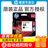 惠普（HP）原装46墨盒 hp 2020hc 2520hc 2029 2529 4729打印机墨水盒 46墨盒黑色单只（约1500页）