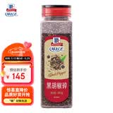味好美（McCormicK）香辛料调料 黑胡椒碎453g 餐饮烧烤调料撒料蘸料 自然选材 餐饮装