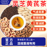 奥祥堂灵芪茶灵芝黄芪茶官方旗舰店祛湿茶女生熬夜养生茶泡水喝煮水正品
