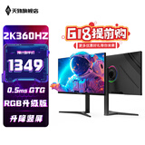 天殊27英寸2K电竞显示器500hz高刷0.3ms疾速游戏Fast IPS直面快速液晶面板 升降旋转QLED量子点液晶屏 S26L升降-27英寸2K360HZ直-专业赛事级