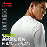李宁（LI-NING）速干运动套装男夏季新款冰丝男士t恤短袖短裤跑步健身上衣运动服 白色【速干｜多处透气网孔 清爽不闷汗】 XL
