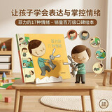 菲力的17种情绪 经典情绪管理绘本  让孩子更好的认识每一种情绪，以及每一种情绪的表现3-6岁（启发出品）六一儿童节礼物女孩男孩