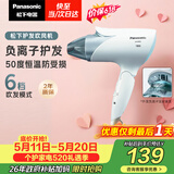 松下（Panasonic）【价保618】护发吹风机家用负离子大功率不伤发速干电吹风可折叠吹风筒宿舍生日情人节520礼物ENE2