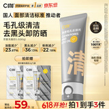 C咖双管洗面奶80g氨基酸清洁控油洁面乳去黑头卸妆卸防晒520礼物