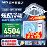 奥克斯（AUX）中央空调天花机大5匹/3匹一拖一嵌入式吸顶机冷暖商铺家用新能效吊顶天井机八面出风一级天花机 大3匹 二级天花机 八面风-变频冷暖【220v电压】  热销中央空调