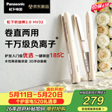 松下（Panasonic）【价保618】奶油棒2.0直板夹负离子不伤发自动卷烫发棒女士夹板刘海生日情人节520礼物EH-HV32