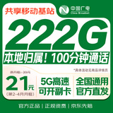 中国广电流量卡21元MAX全国通用手机卡移动电话卡长期星套餐非无限永久纯上网无忧卡