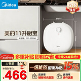 美的（Midea）【8年质保】11升储水式小厨宝家用速热一级能效非即热式电热水器厨房热水宝国家补贴F11-20CB6(HE)