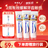 舒适达多效抗敏防蛀成人牙膏套装330g（100g*3+赠30g*1）含氟京东自营