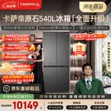 卡萨帝（Casarte）原石系列540升十字门594MM超薄零嵌 窖藏养鲜三系统自动制冰 538升级款BCD-540WGCTDMGDEU1