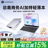 爱尔轩（AIERXUAN）Air15-Ultra 酷睿I7 AI笔记本电脑轻薄本15.4英寸商务办公学生网课设计剪辑 金属银32G大内存-1TB