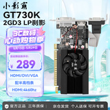 小影霸gt610/730/1030 gtx1050ti/1650 rtx2060/3050/4060M台式电脑全半高办公设计电竞游戏3a光追LP显卡 GT730K 2GD3 LP刹影【配半高档条】