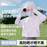 蕉下（beneunder）防晒衣女防紫外线夏季透气冰薄凉感女士披肩服外套雾霾紫 M码