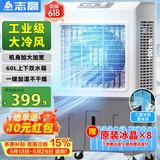 志高（CHIGO）空调扇工业冷风机强力制冷电冷风扇移动水冷空调加冰块商用冷气机大面积车间超强降温