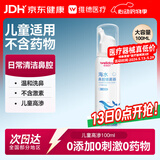 维德（WELLDAY）儿童高渗生理盐水海盐水喷鼻塞鼻腔清洗器洗鼻盐水100ml