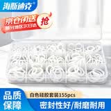 海斯迪克【京仓配送】O型圈 白色透明密封 修理盒维修防水橡胶垫圈  白色硅胶套装 HK-721