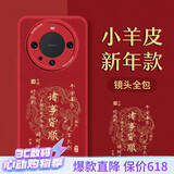 梦想可嘉【国风款】适用华为mate60pro手机壳 mate60pro保护套全包超薄皮纹防摔软壳新年国潮男女款 中国红