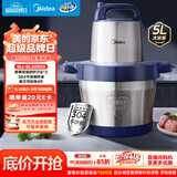 美的（Midea）绞肉机京东自营家用大容量5升大功率1000w纯铜电机多功能商用电动绞肉绞菜料理90R03