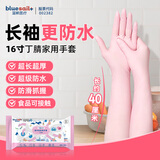 蓝帆医疗（blue sail+）16寸加长一次性丁腈手套20只M码粉色防水防油长款加厚耐用防护